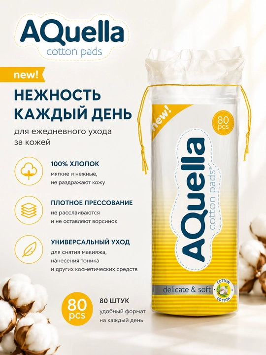 AQUELLA paxta disklari, p/e, 80 dona