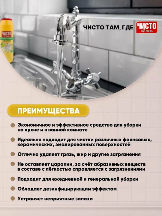 CHISTOLYUB olmali tozalovchi kukun 400 g
