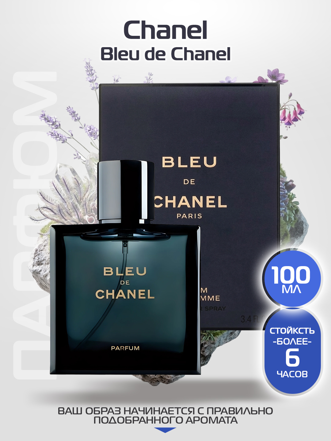 Духи Bleu de Chanel Gold AAA+ мужские, 100 мл - 