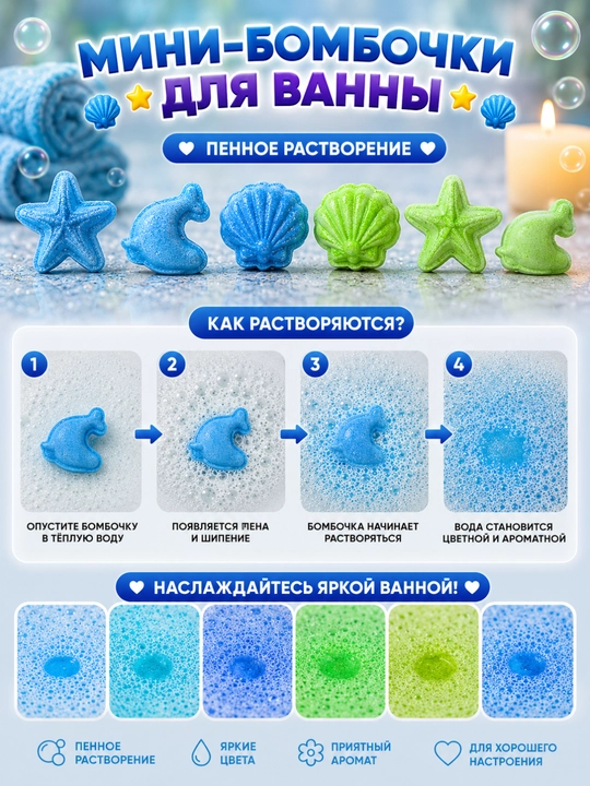 "Ocean Magic" vanna uchun mini-bombalar to‘plami, 8 dona, 320 g