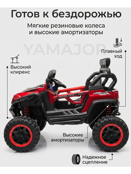 Детский электромобиль YAMAJOR дрифт 2-4 мотора, аккумулятор 12–24V-48V, один-двухместный