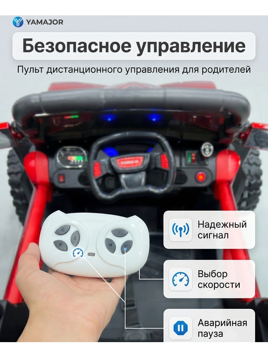 Детский электромобиль YAMAJOR дрифт 2-4 мотора, аккумулятор 12–24V-48V, один-двухместный