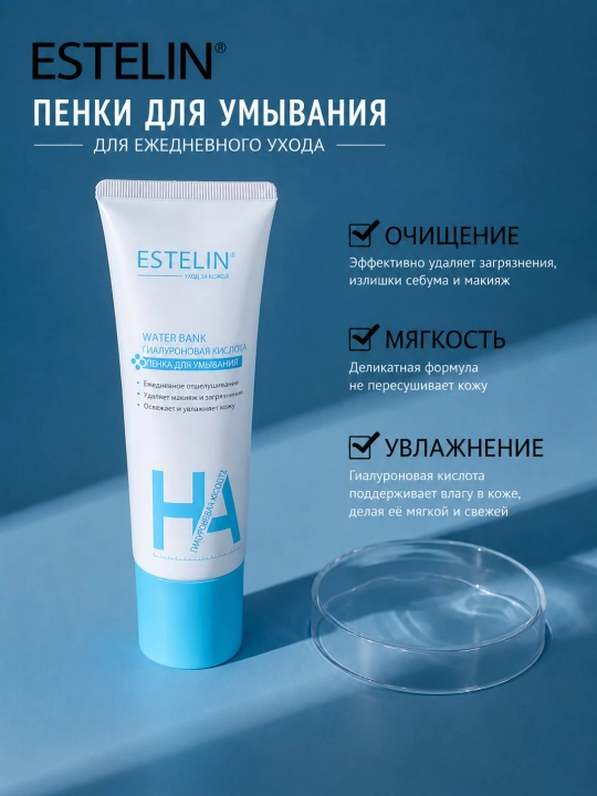 Пенка для умывания Estelin Hyaluronic Acid и Aloe Vera, 120 г - 