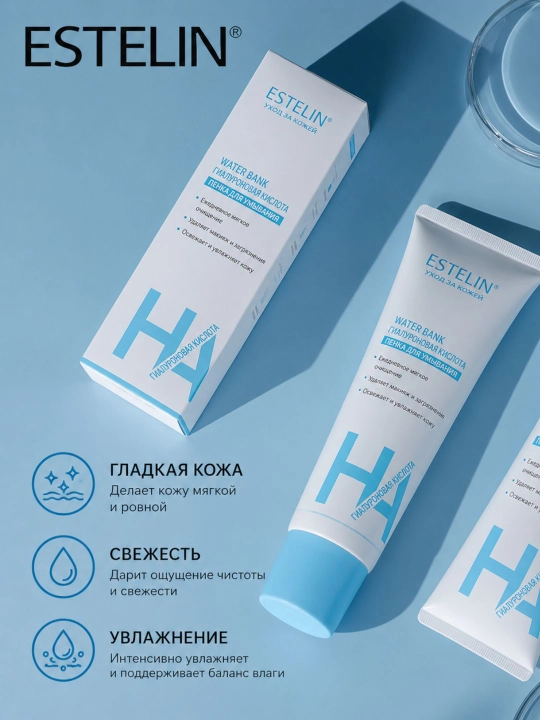 Пенка для умывания Estelin Hyaluronic Acid и Aloe Vera, 120 г