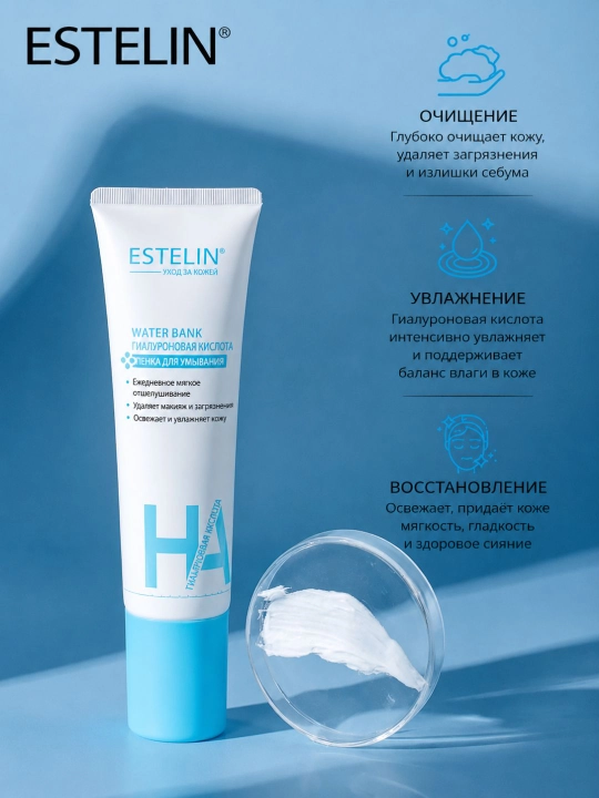 Пенка для умывания Estelin Hyaluronic Acid и Aloe Vera, 120 г