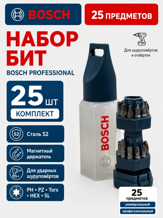 Universal Bosch Pro, 25 dona, bitlar to'plami barcha vintlar uchun - 