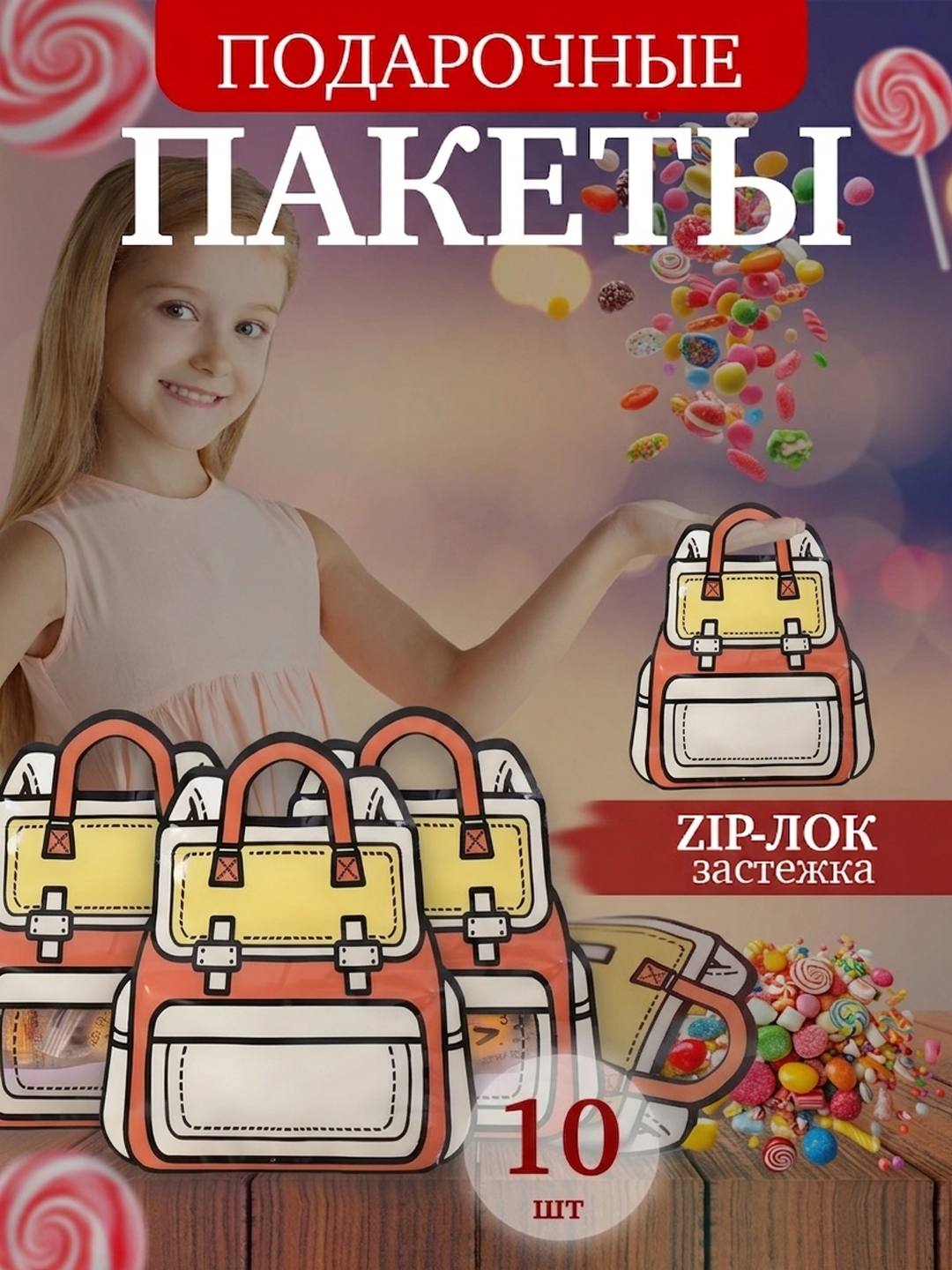 Bolalar bogchasi va maktab uchun sovga paketlari  shirinlik va konfetlar uchun.21x18sm - 