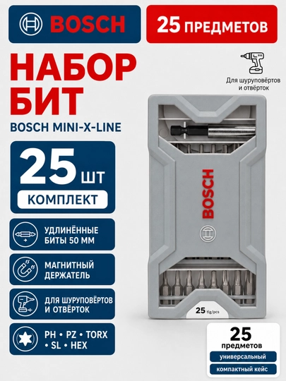 Набор бит Bosch Mini-X-Line 25 шт: длинные + короткие биты для любой задачи по дому - 
