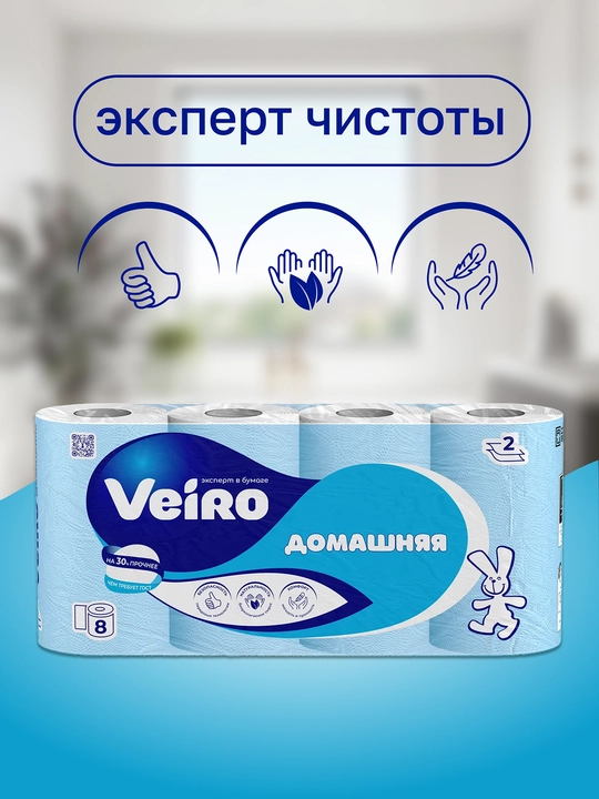 "Veiro" т/б Домашняя 8 рулонов