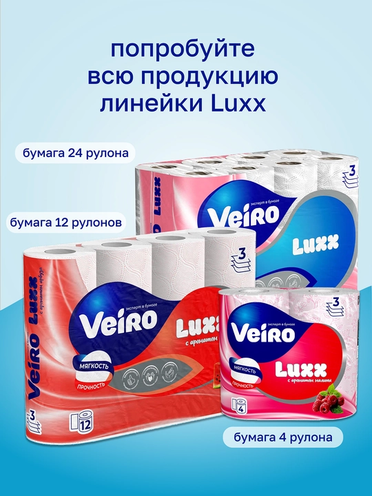 "Veiro" т/б Домашняя 8 рулонов