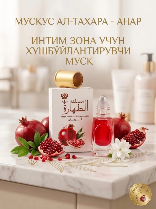 Интимный мускус, с ароматом граната, роликовый парфюм для женщин, 6 мл - 