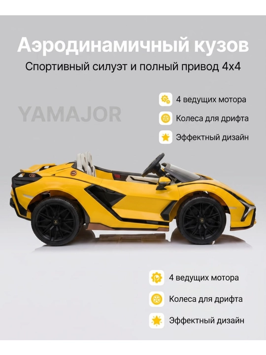Детский электромобиль YAMAJOR дрифт 2-4 мотора, аккумулятор 12–24V-48V, один-двухместный