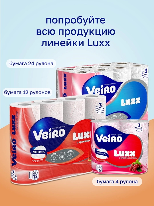 Veiro Classic Comfort hojatxona qog‘ozi 4 rulon