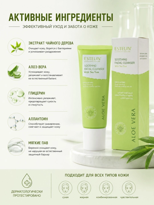 Пенка для умывания Estelin Hyaluronic Acid и Aloe Vera, 120 г