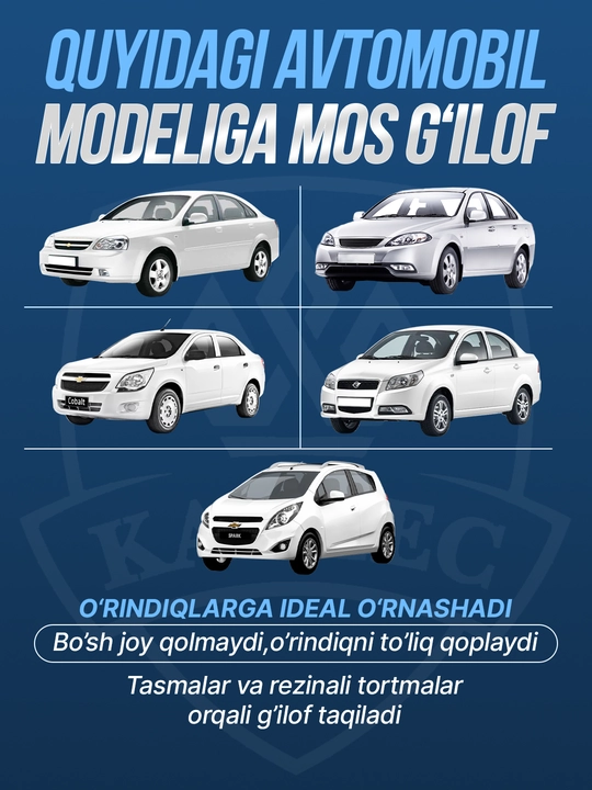 Чехол на автомобильное сиденье DIO ROMB - KANZEC, Cobalt, Nexia 3, Spark, Lacetti