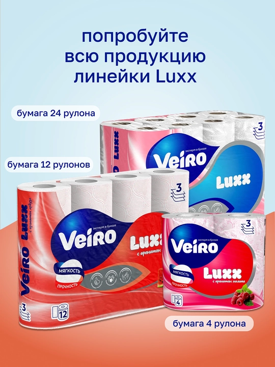 Veiro Luxx tarvuz hidli hojatxona qog‘ozi 12 rulon