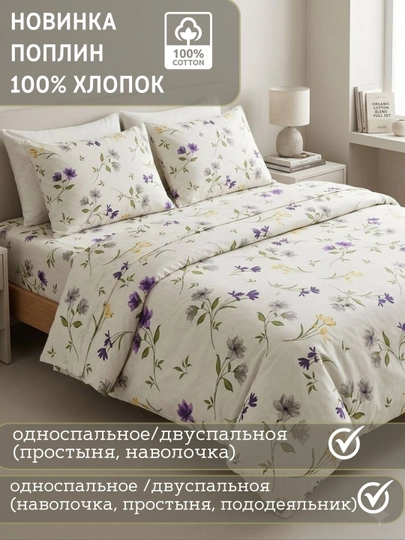 Комплект постельного белья, односпальное и двуспально, 100% хлопок