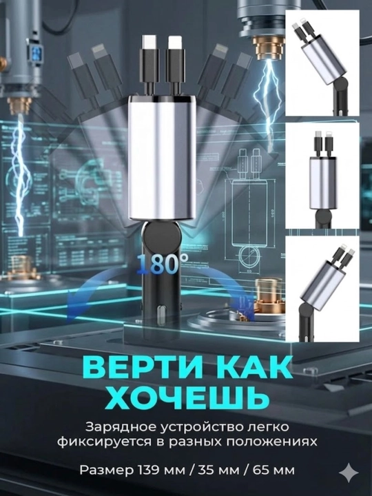 Avto tezkor zaryadlovchi 4in1 Type-C va iPhone kabel, 180° aylanuvchi, 2.4A kuchli
