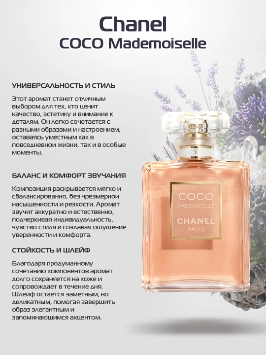 Парфюмерная вода для женщин Chanel COCO Mademoiselle, яркий, 100 мл