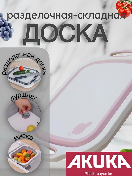 3 ta 1 ga buklanadigan taxtakach, unda shlang va mahsulotlarni yuvish uchun idish