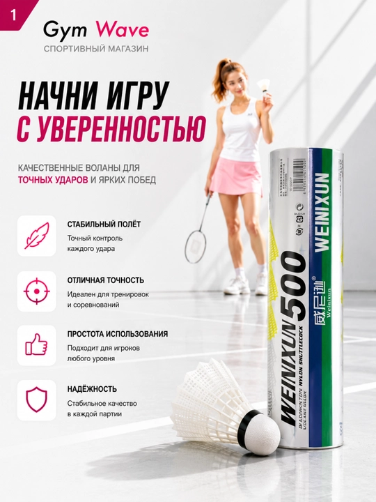 Воланы для бадминтона, нейлоновые воланы, воланы для тренировок, бадминтон аксессуары - 