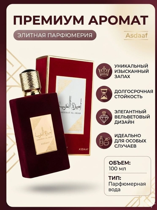 Parfyumlangan suv Ameerat Al Arab ayollar uchun, 100 ml