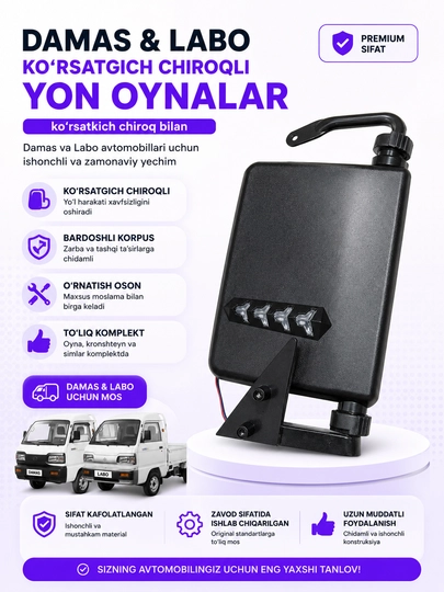 Боковые зеркала с указателями поворота для Damas и Labo — BEZNES-YANGIBAKAVOYDAMAS