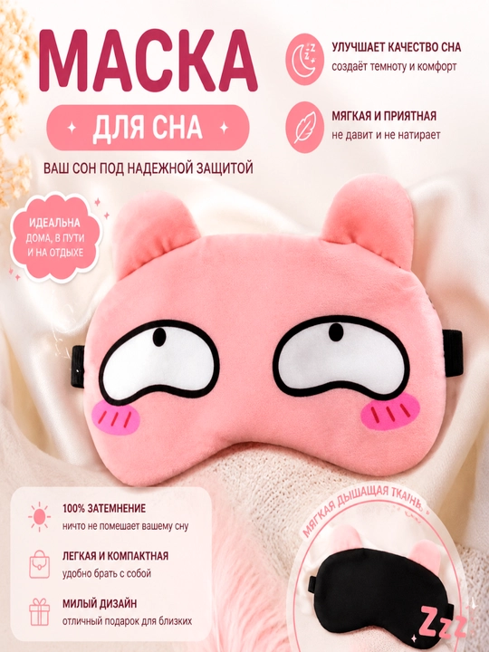 Силиконовая маска для сна и путешествий, плюшевая панда, мягкая повязка на глаза