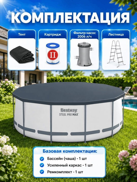 Karkasli basseyn / hovuz / Bestway Steel Pro Max 56420 / yumaloq 366 sm / PVX / oq