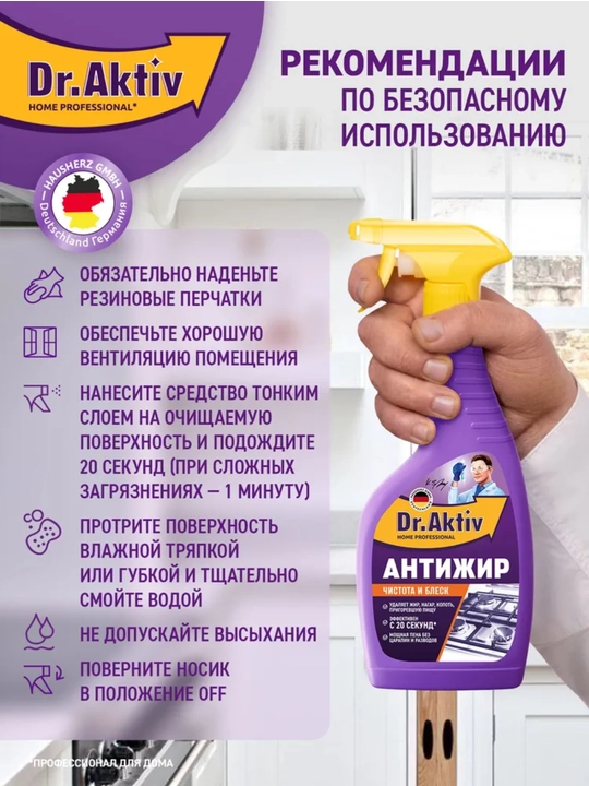 Антижир Dr.Aktiv чистящее средство для кухни, спрей-пена против жира, нагара и копоти, 500 мл 