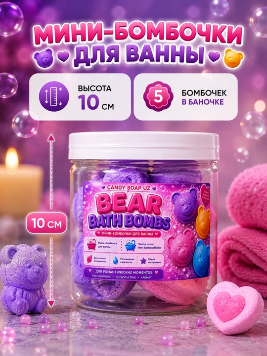 Набор мини-бомбочек для ванны «Bear Bath Bombs», 5 шт, 300 г