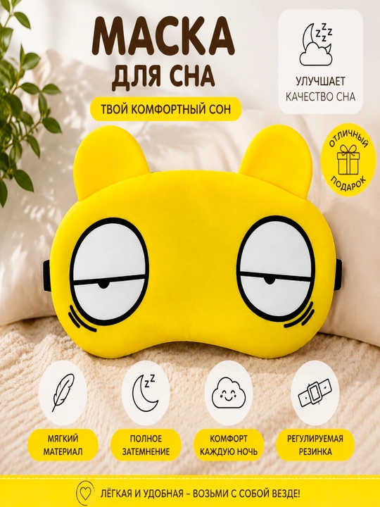 Силиконовая маска для сна и путешествий, плюшевая панда, мягкая повязка на глаза