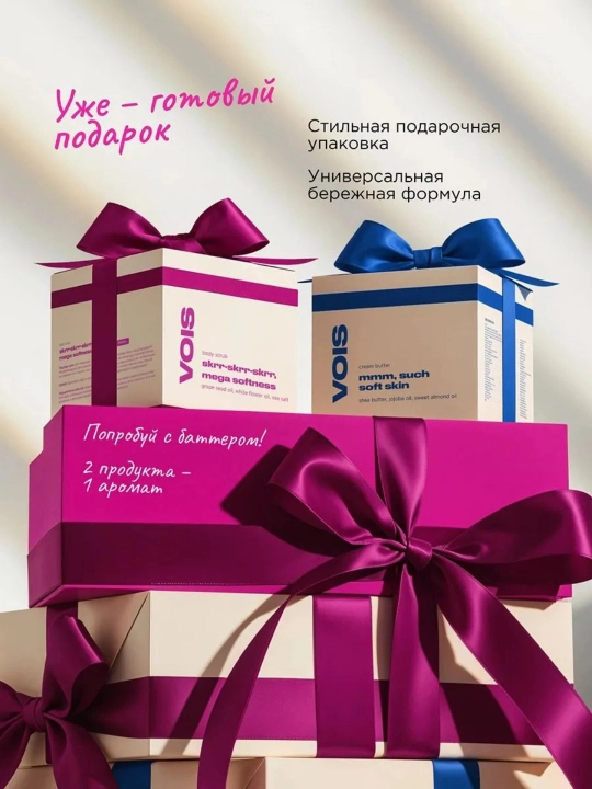 VOIS парфюмированный скраб для тела с маслами, 400 г