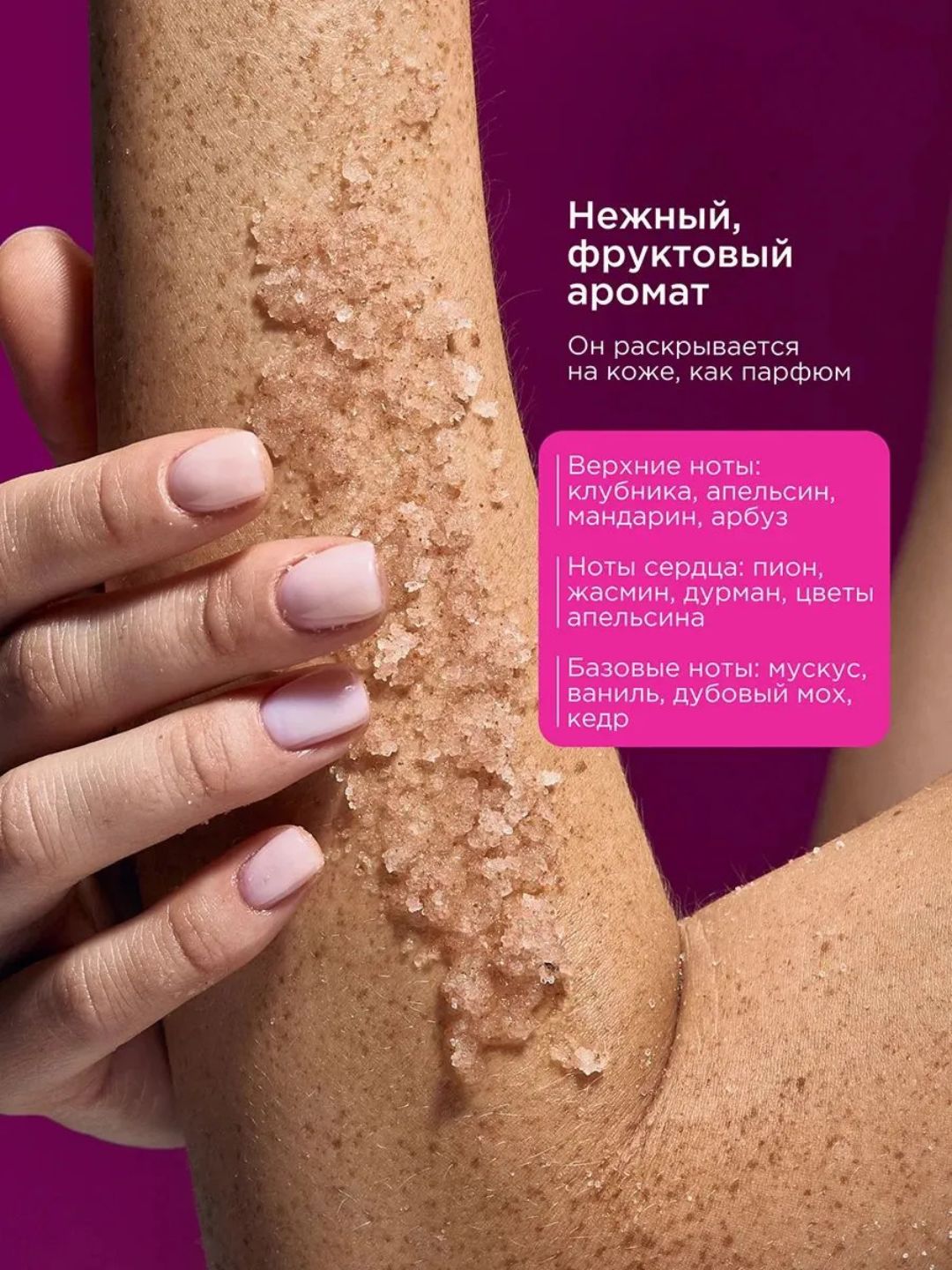 VOIS парфюмированный скраб для тела с маслами, 400 г