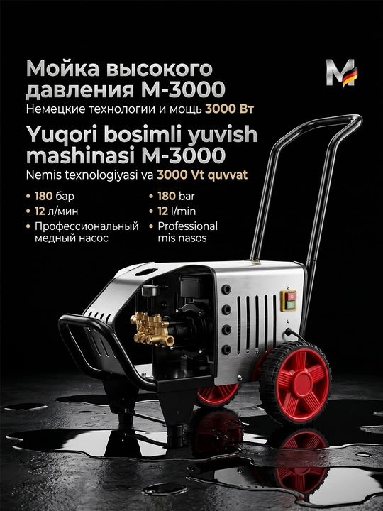 Автомойка высокого давления 3000 Вт, автомойка - 