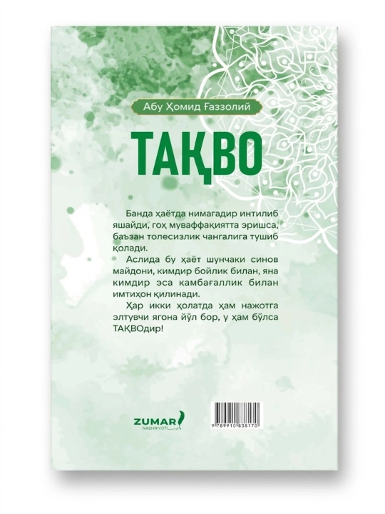 Тақво, Абу Ҳомид Ғаззолий