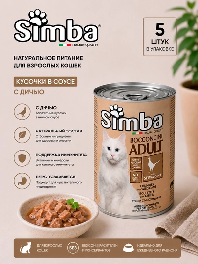 Влажный корм для кошек Simba Cat Adult с мясом дичи, 415 г, консервы - 5 штук