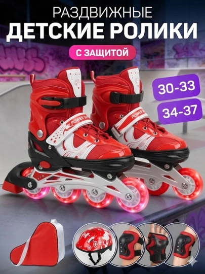 Детские роликовые коньки, регулируемый размер, со светом и защитным комплектом