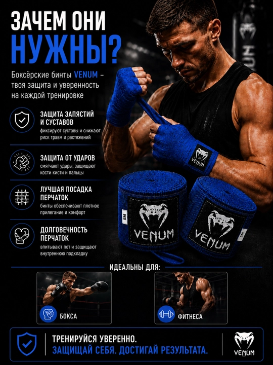 Bint, boks bintlari, venum bintlari, kikboks binti, elastik qo‘l bog‘ichi, sport bintlari