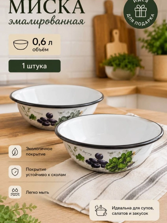 Миска эмалированная Новомосковская посуда, 0.6 л, 1 шт - 