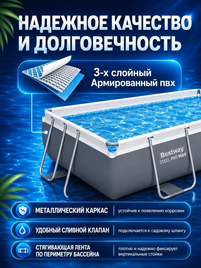 77 / 1000  To‘g‘ri burchakli karkasli basseyn - Bestway Power Steel 56629 - 282x196x84 sm