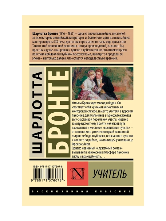 Учитель. Бронте Ш.