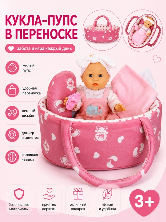 Qo‘lda olib yuriladigan beshikchadagi qo‘g‘irchoq-pups — My Baby Doll Set
