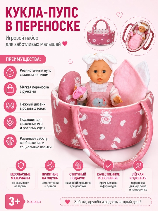 Qo‘lda olib yuriladigan beshikchadagi qo‘g‘irchoq-pups — My Baby Doll Set