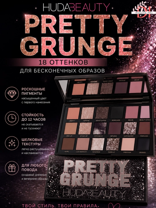 Стойкие тени Huda Beauty Pretty Grunge тени для век,  18 роскошных оттенков для wow макияжа - 