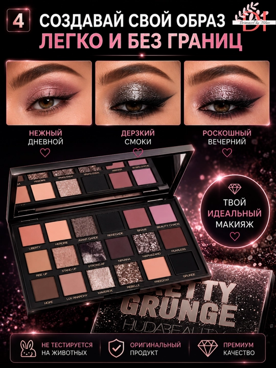 Стойкие тени Huda Beauty Pretty Grunge тени для век,  18 роскошных оттенков для wow макияжа