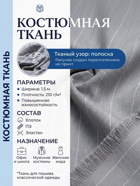 Ofis kiyimlari uchun yo‘l-yo‘l mato, paxta va elastan aralashmasi, 1.2m - 10 metrgacha - 