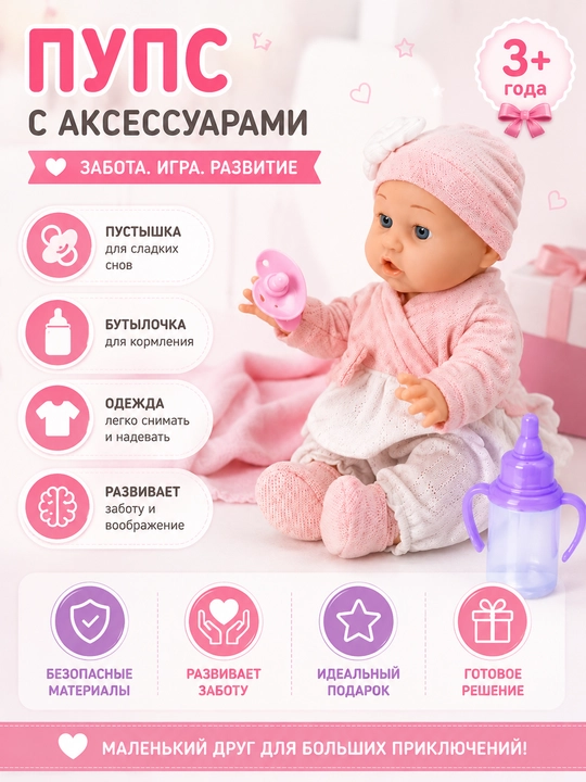 Baby Lovely qo‘g‘irchog‘i aksessuarlar bilan, yumshoq kiyim, 3+