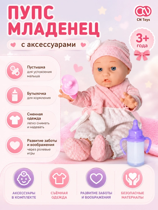 Baby Lovely qo‘g‘irchog‘i aksessuarlar bilan, yumshoq kiyim, 3+