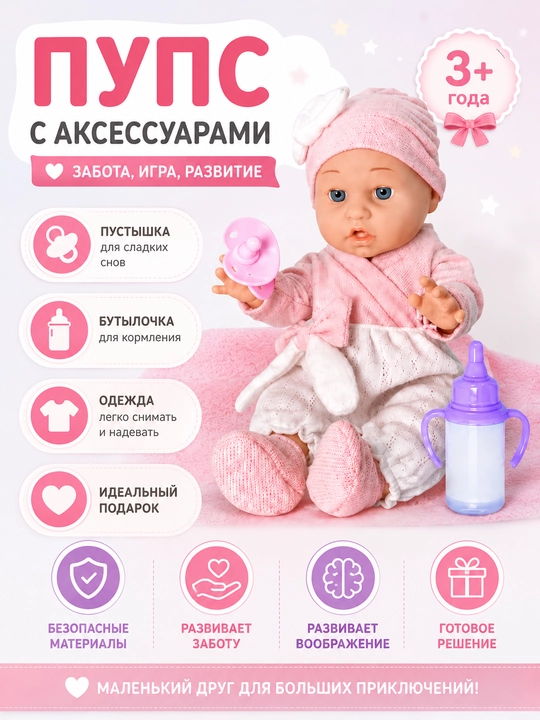 Baby Lovely qo‘g‘irchog‘i aksessuarlar bilan, yumshoq kiyim, 3+